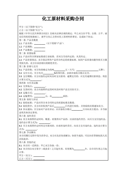 化工原材料采购合同