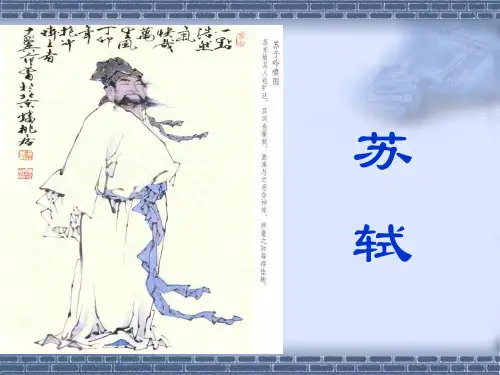 高中语文江城子·十年生死两茫茫ppt13 苏教版最新优选公开课件