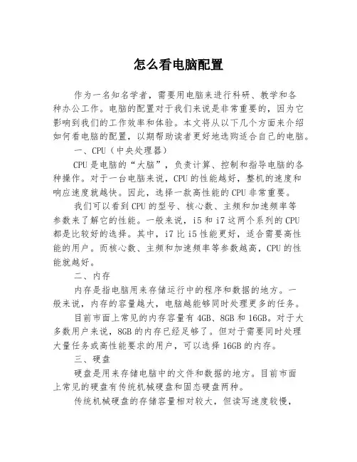 怎么看电脑配置