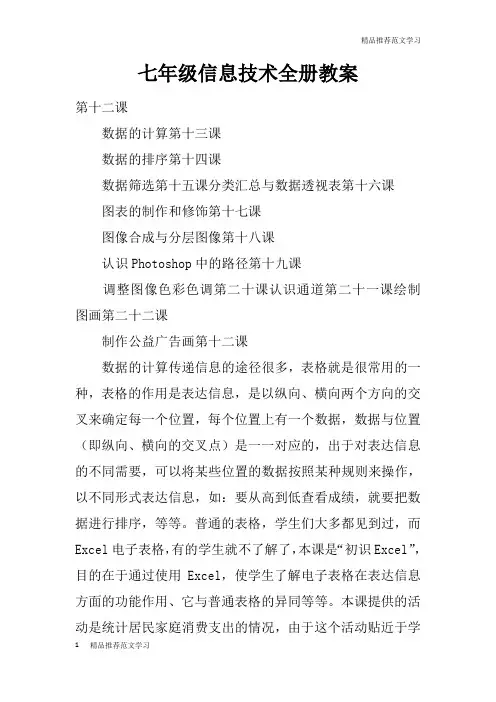 【学习实践】七年级信息技术全册教案