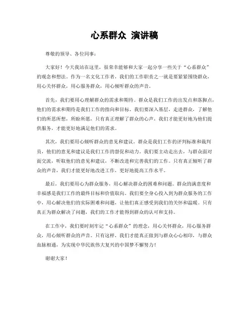 心系群众 演讲稿