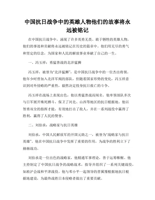 中国抗日战争中的英雄人物他们的故事将永远被铭记