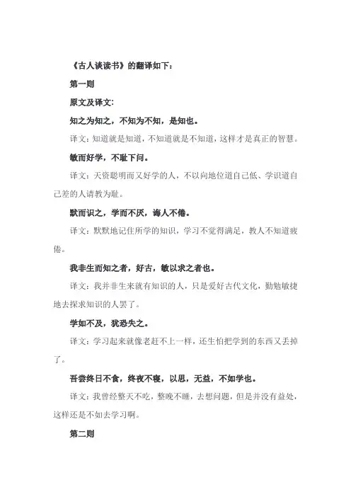 古人谈书的翻译,一二则翻译