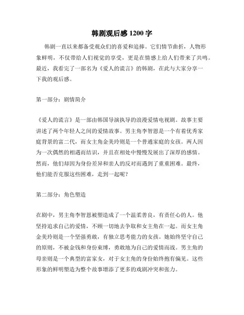 韩剧观后感1200字