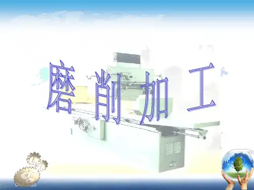 磨削加工1PPT课件
