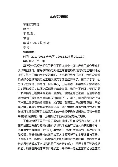 车床实习周记