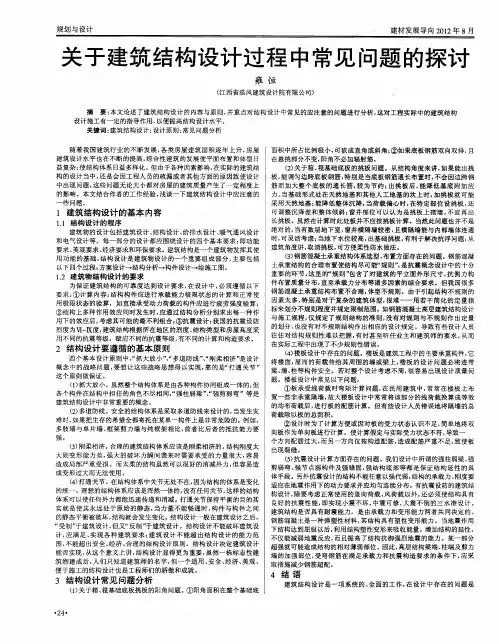 关于建筑结构设计过程中常见问题的探讨