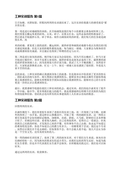 工种实训报告(必备3篇)