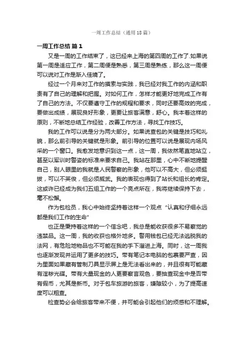 一周工作总结（通用18篇）
