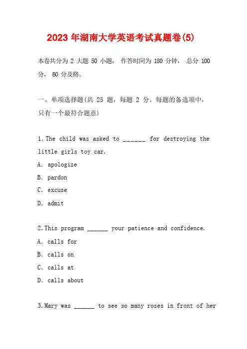 2023年湖南大学英语考试真题卷(5)