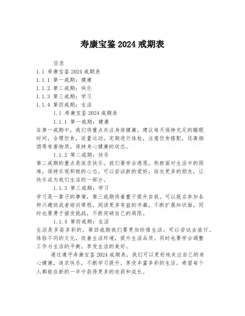 寿康宝鉴2024戒期表