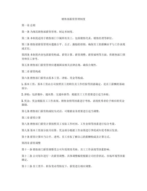 销售部薪资管理制度