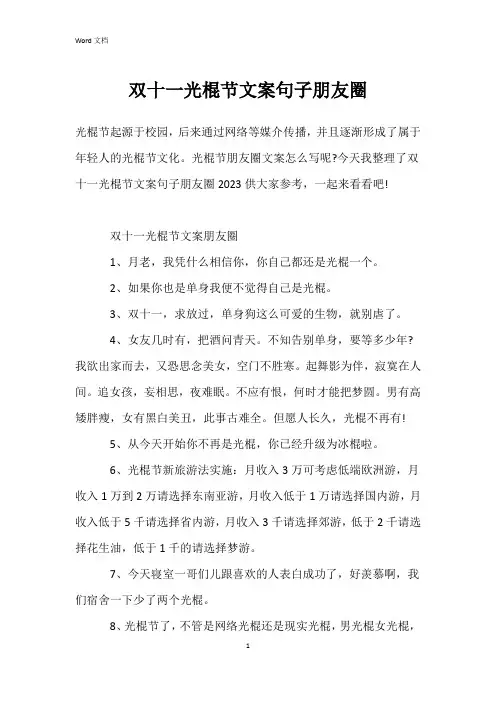 双十一光棍节文案句子朋友圈