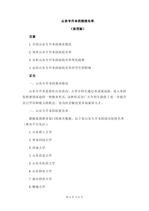 山东专升本的院校名单