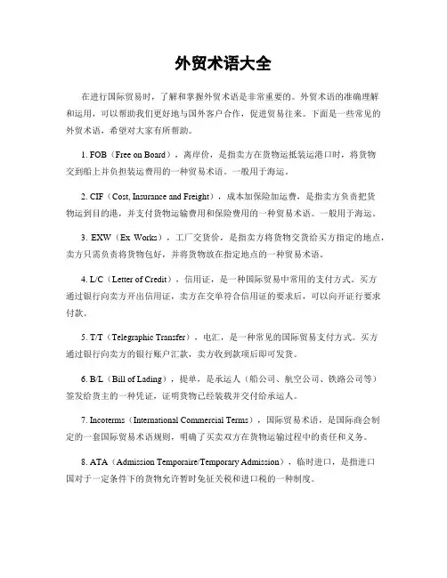 外贸术语大全