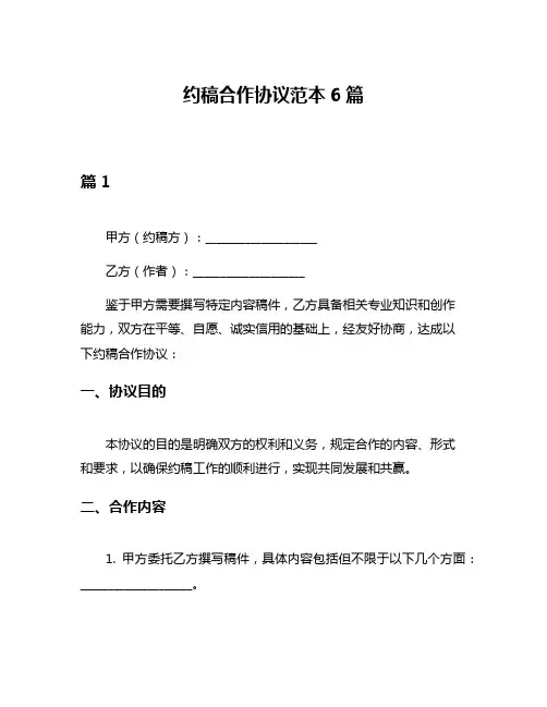 约稿合作协议范本6篇