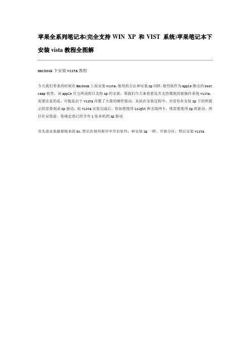 苹果电脑如何安装WINDOWS——双系统教程