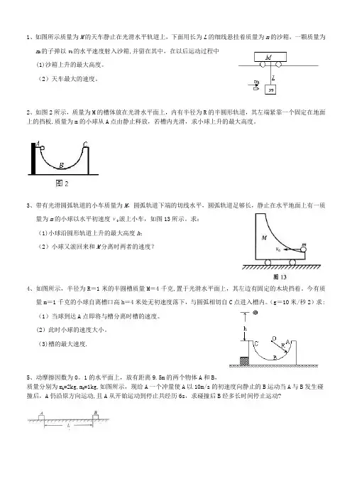 动量守恒超级经典题目(含答案)
