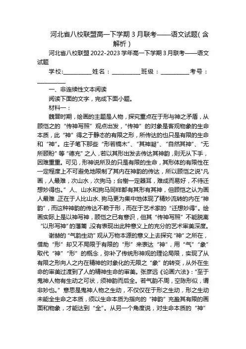 河北省八校联盟高一下学期3月联考——语文试题(含解析)