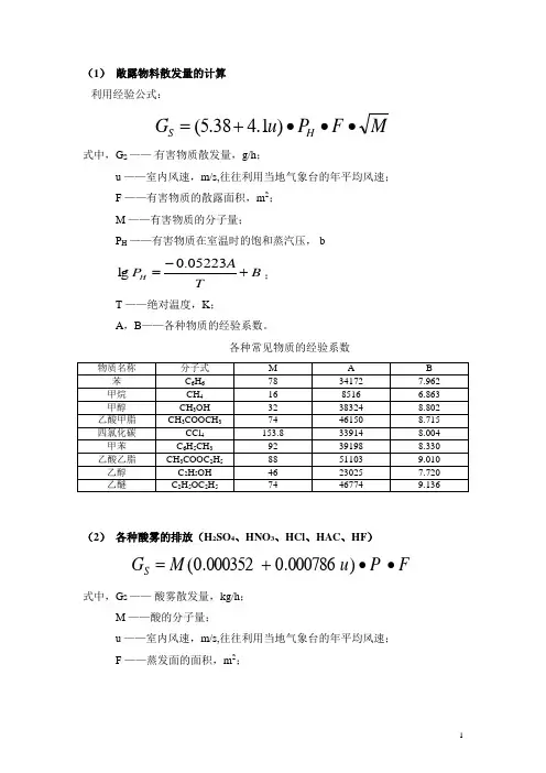 无组织排放量的计算