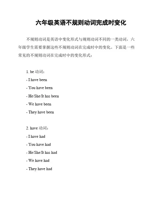 六年级英语不规则动词完成时变化