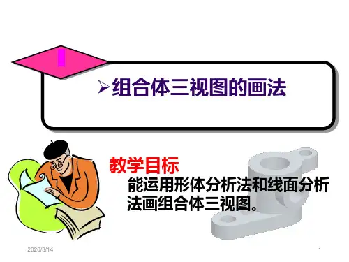 组合体三视图的画法