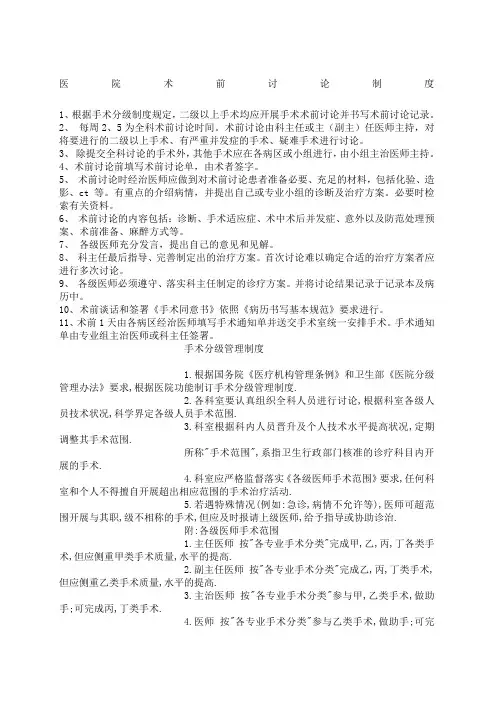 术前讨论制度