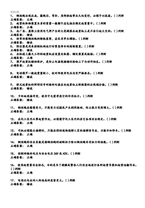 桥门式起重机司机考精彩试题和问题详解