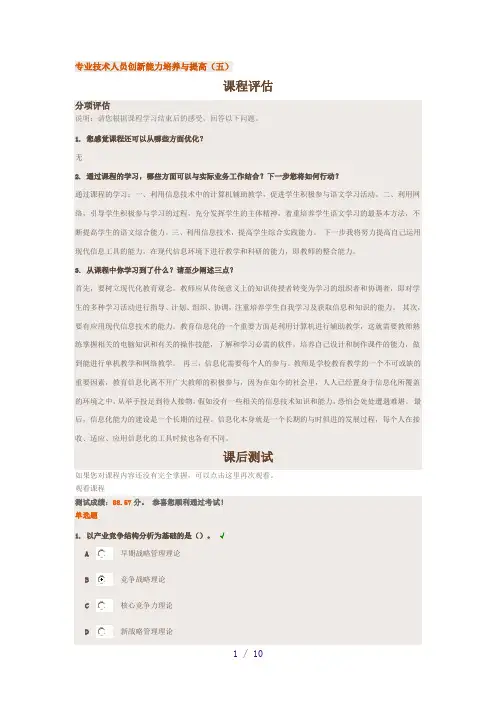 福建省泉州市专业技术人员公共课培训继续教育答案3