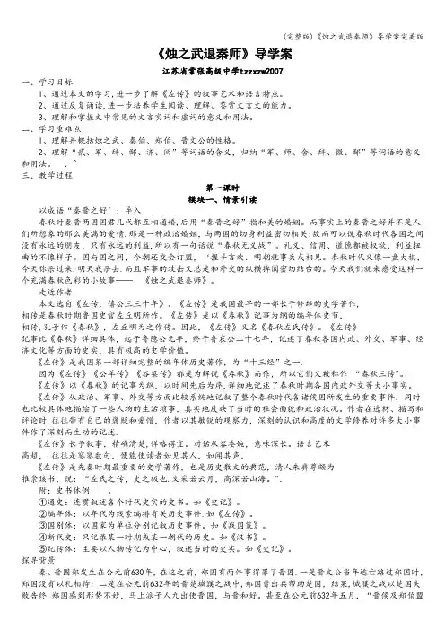 (完整版)《烛之武退秦师》导学案完美版