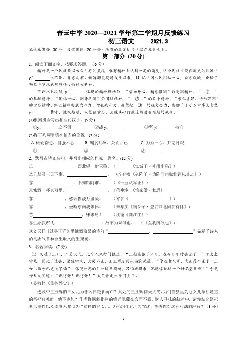 江苏省苏州市吴江区青云中学2020—2021学年九年级下学期三月月考语文卷