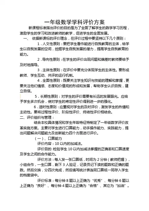 一年级数学评价方案
