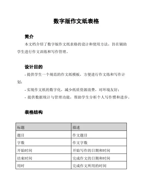 数字版作文纸表格
