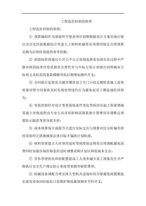 工程造价控制的原理