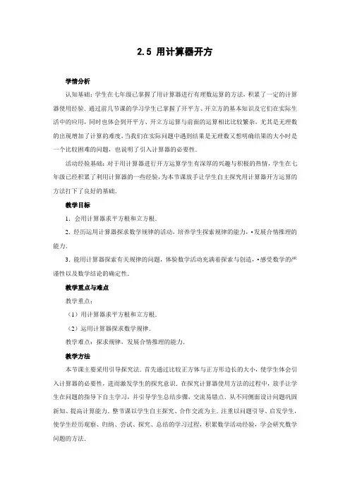 用计算器开方教案