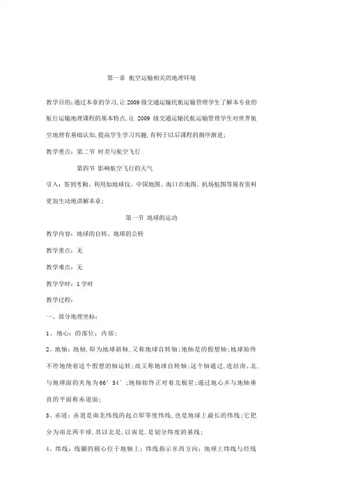 航空运输地理教案