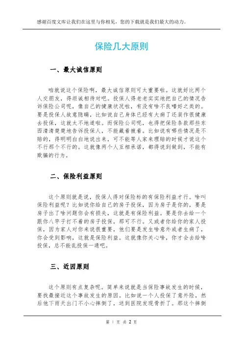 保险几大原则