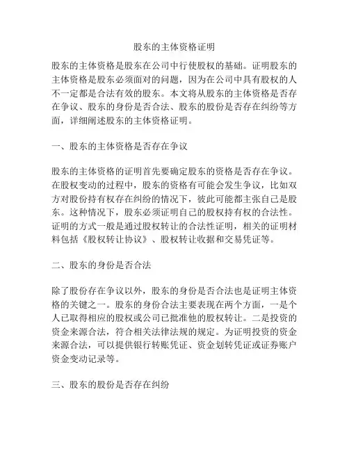 股东的主体资格证明