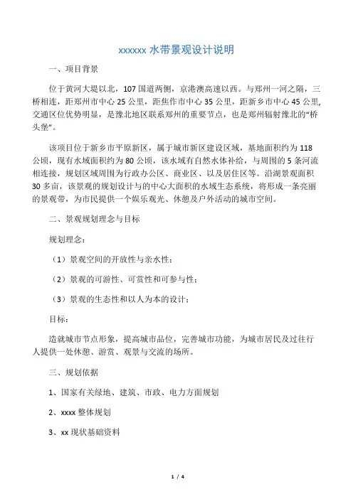 滨水景观设计说明