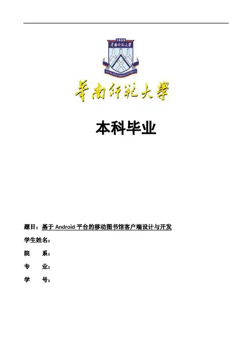 推荐-基于android平台的移动图书馆客户端设计与开发  精品