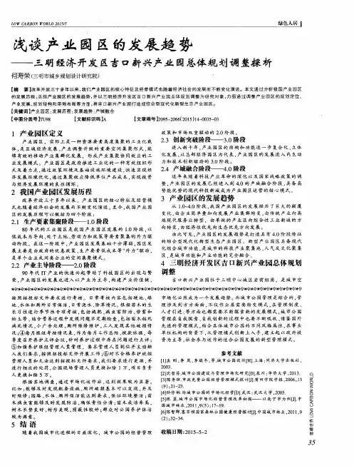 浅谈产业园区的发展趋势——三明经济开发区吉口新兴产业园总体规
