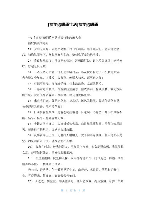 [搞笑诗朗诵生活]搞笑诗朗诵