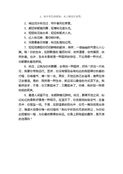 描写桃花飘落的句子