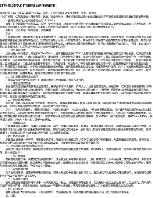 红外测温技术在输电线路中的应用