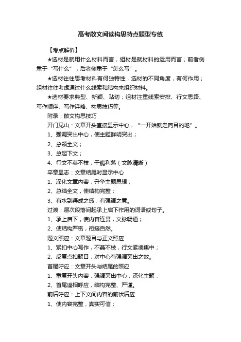 高考散文阅读构思特点题型专练