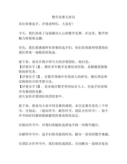 数学竞赛主持词