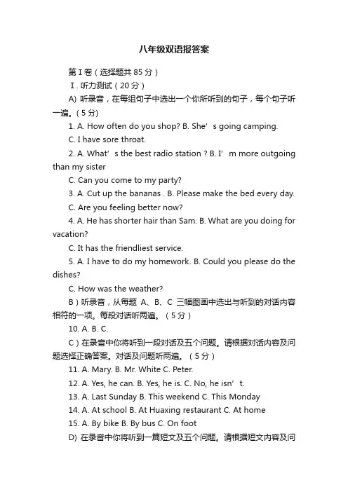 八年级双语报答案