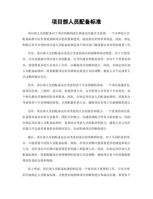 项目部人员配备标准