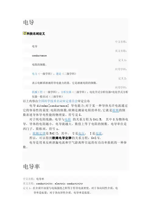 电导率、电导池常数