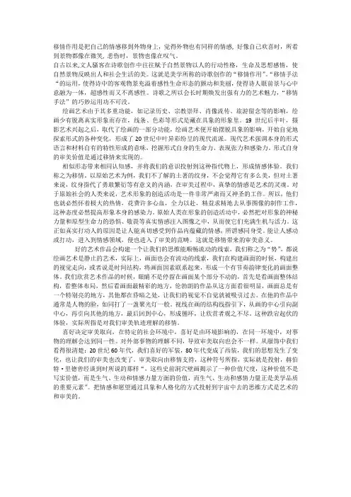 移情作用是把自己的情感移到外物身上